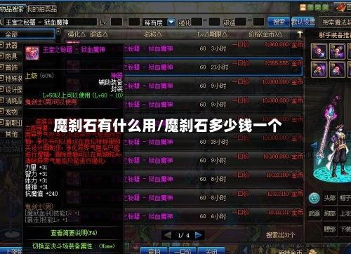 魔刹石有什么用/魔刹石多少钱一个-第1张图片