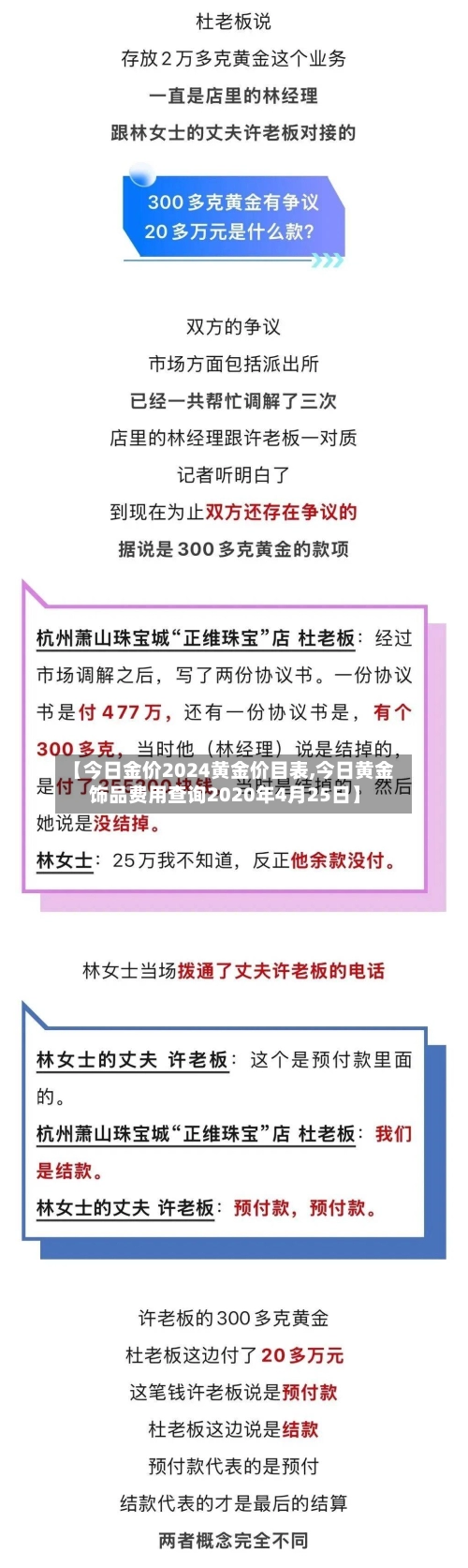 【今日金价2024黄金价目表,今日黄金饰品费用查询2020年4月25日】-第1张图片