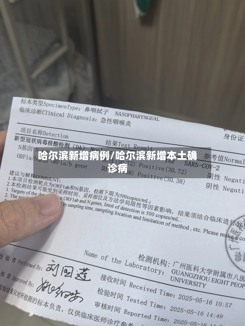 哈尔滨新增病例/哈尔滨新增本土确诊病-第1张图片