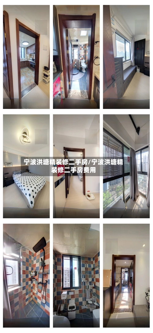 宁波洪塘精装修二手房/宁波洪塘精装修二手房费用-第1张图片