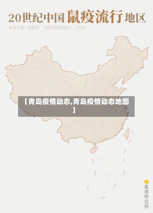 【青岛疫情动态,青岛疫情动态地图】-第1张图片