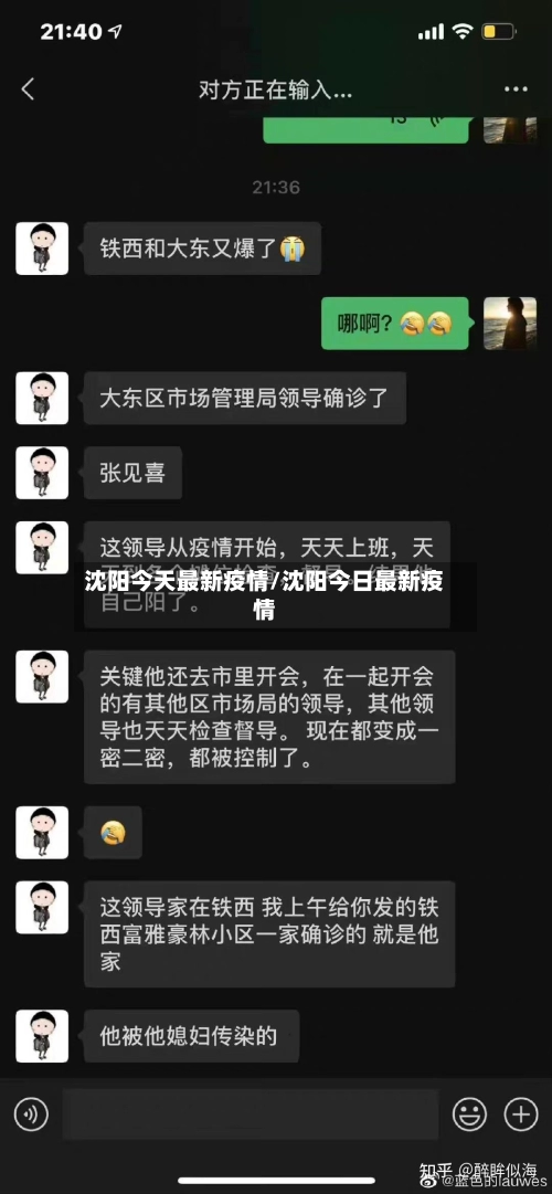 沈阳今天最新疫情/沈阳今日最新疫情