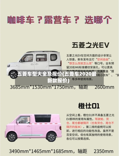 五菱车型大全及报价(五菱车2020最新款报价)-第1张图片