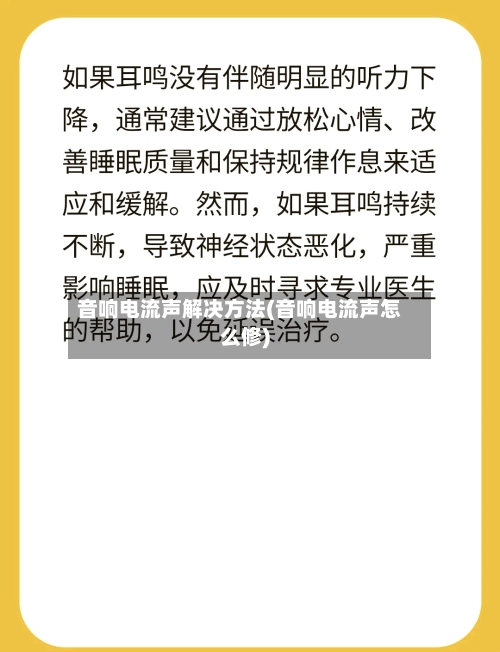 音响电流声解决方法(音响电流声怎么修)-第1张图片