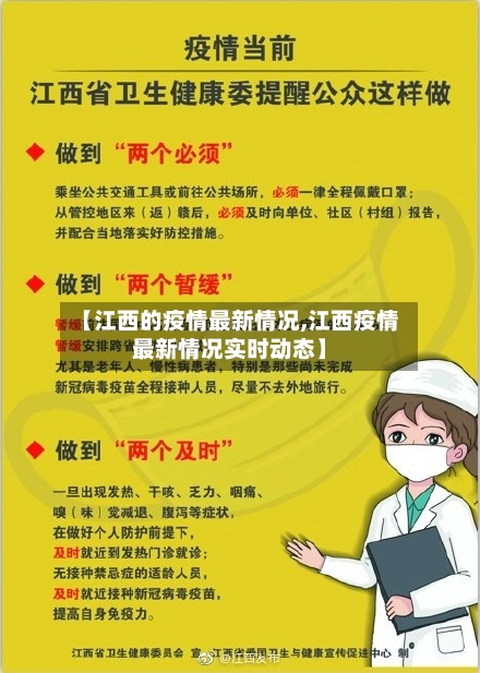 【江西的疫情最新情况,江西疫情最新情况实时动态】-第2张图片