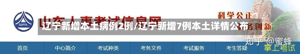 辽宁新增本土病例2例/辽宁新增7例本土详情公布-第1张图片