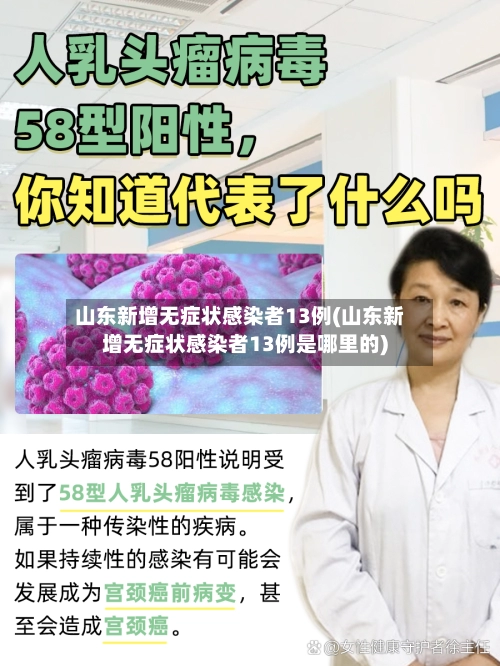 山东新增无症状感染者13例(山东新增无症状感染者13例是哪里的)-第1张图片