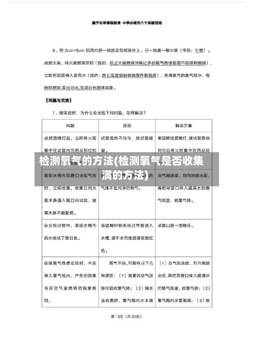 检测氧气的方法(检测氧气是否收集满的方法)