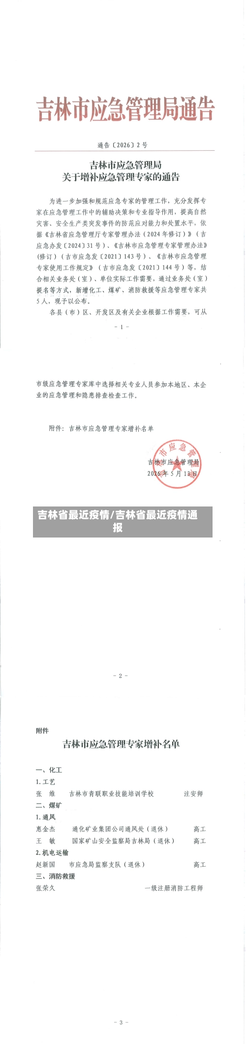 吉林省最近疫情/吉林省最近疫情通报-第1张图片