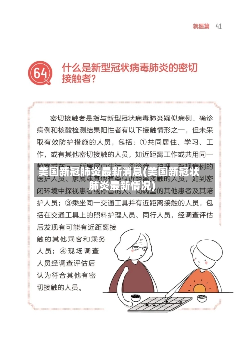 美国新冠肺炎最新消息(美国新冠状肺炎最新情况)-第1张图片