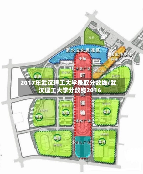 2017年武汉理工大学录取分数线/武汉理工大学分数线2016-第1张图片