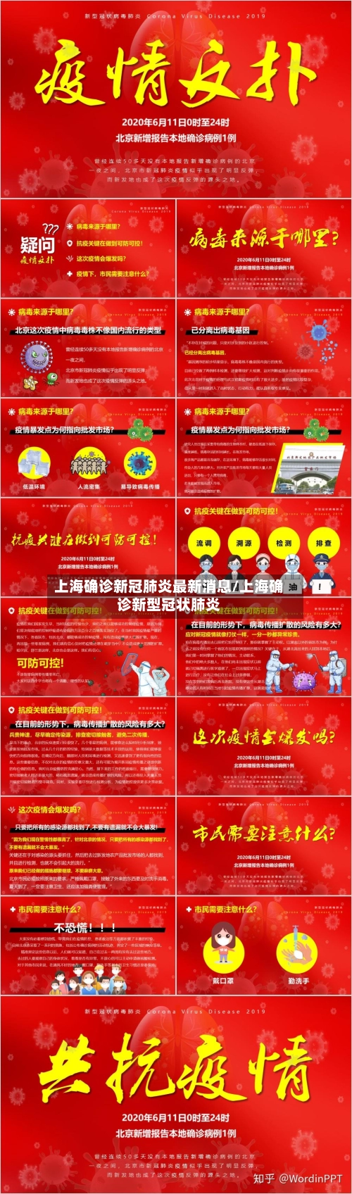 上海确诊新冠肺炎最新消息/上海确诊新型冠状肺炎-第1张图片