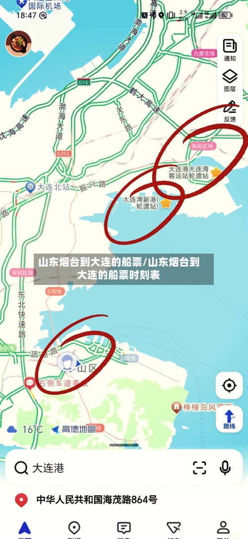 山东烟台到大连的船票/山东烟台到大连的船票时刻表-第1张图片