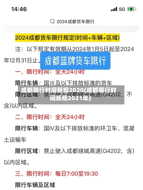 成都限行时间新规2020(成都限行时间新规2021年)-第1张图片