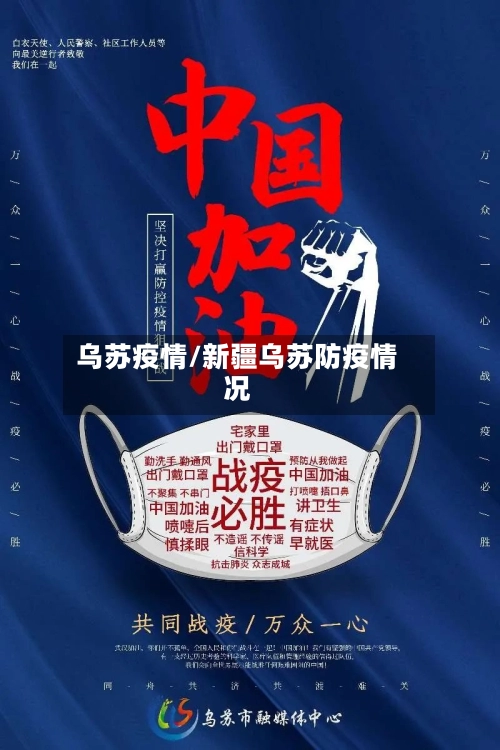 乌苏疫情/新疆乌苏防疫情况-第2张图片