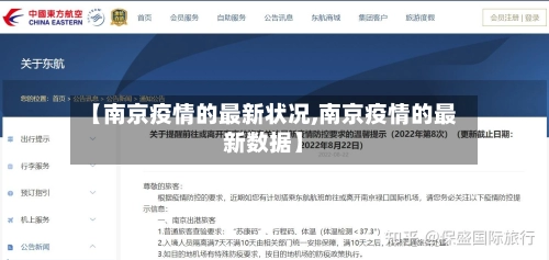 【南京疫情的最新状况,南京疫情的最新数据】-第1张图片