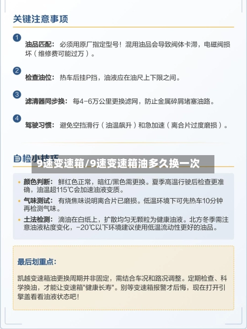 9速变速箱/9速变速箱油多久换一次-第2张图片