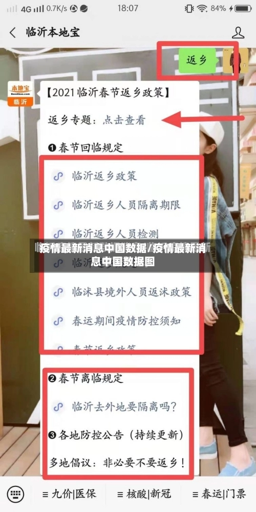 疫情最新消息中国数据/疫情最新消息中国数据图-第1张图片