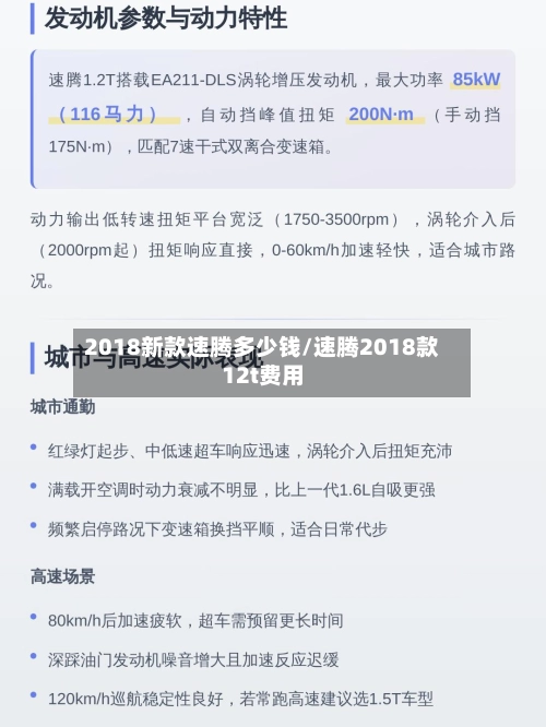 2018新款速腾多少钱/速腾2018款12t费用-第3张图片