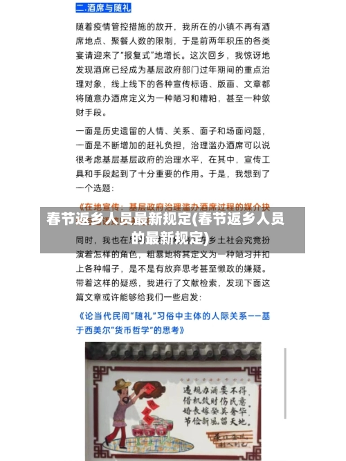春节返乡人员最新规定(春节返乡人员的最新规定)-第2张图片