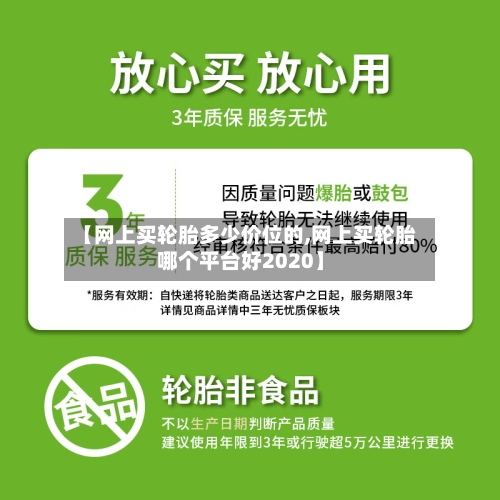 【网上买轮胎多少价位的,网上买轮胎哪个平台好2020】-第1张图片