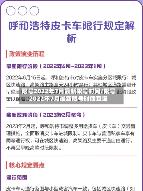 限号2022年7月最新限号时间/限号2022年7月最新限号时间查询-第1张图片