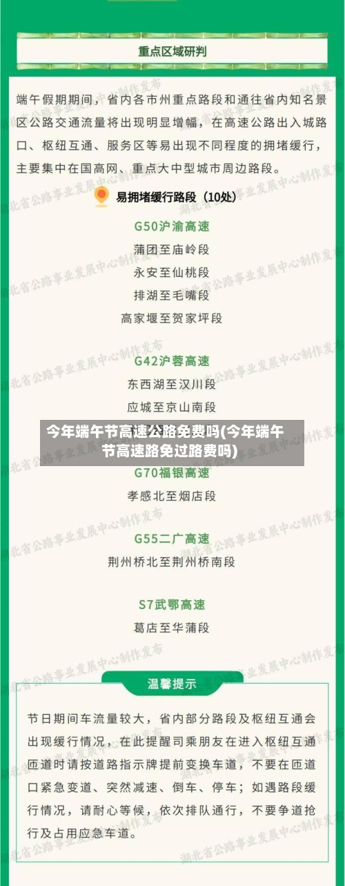 今年端午节高速公路免费吗(今年端午节高速路免过路费吗)-第1张图片