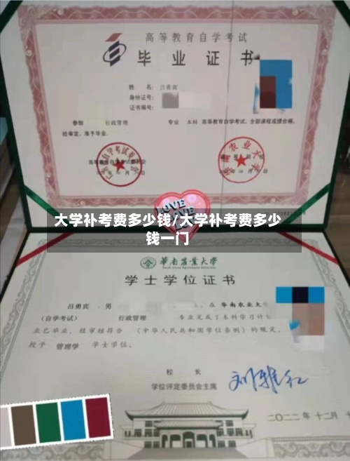 大学补考费多少钱/大学补考费多少钱一门-第1张图片