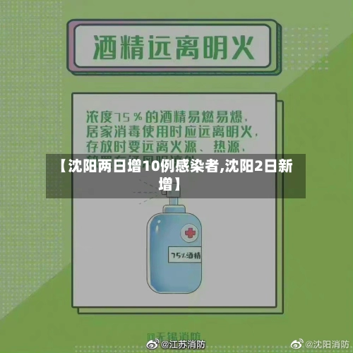 【沈阳两日增10例感染者,沈阳2日新增】-第1张图片