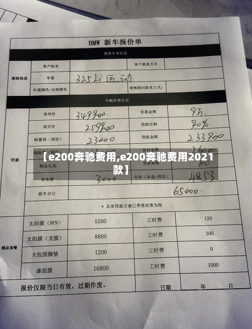 【e200奔驰费用,e200奔驰费用2021款】