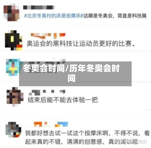 冬奥会时间/历年冬奥会时间-第1张图片