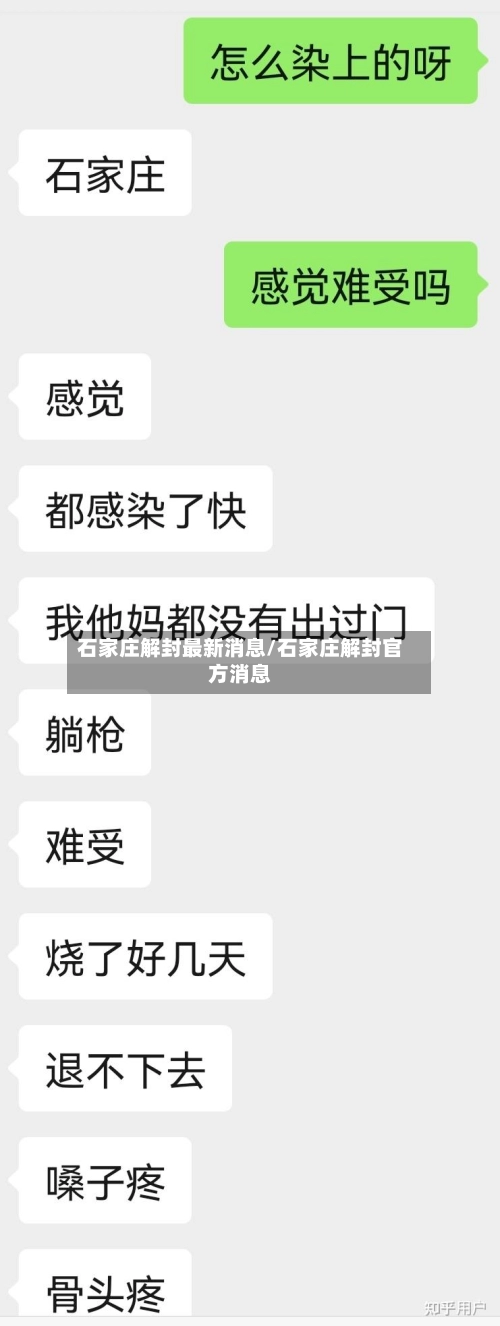 石家庄解封最新消息/石家庄解封官方消息-第1张图片