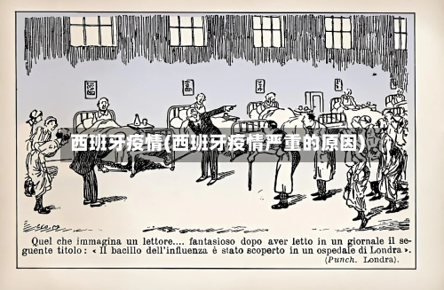 西班牙疫情(西班牙疫情严重的原因)-第1张图片