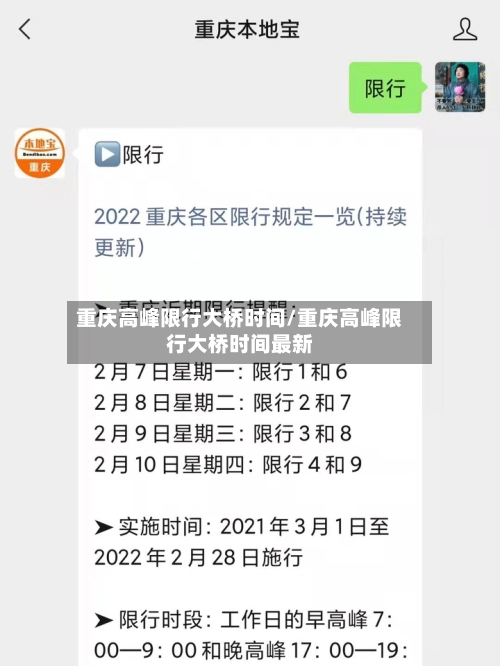 重庆高峰限行大桥时间/重庆高峰限行大桥时间最新-第3张图片