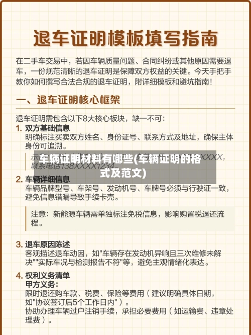 车辆证明材料有哪些(车辆证明的格式及范文)-第1张图片