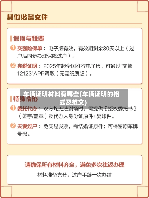 车辆证明材料有哪些(车辆证明的格式及范文)-第2张图片