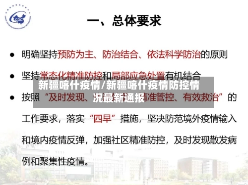 新疆喀什疫情/新疆喀什疫情防控情况最新通报-第1张图片