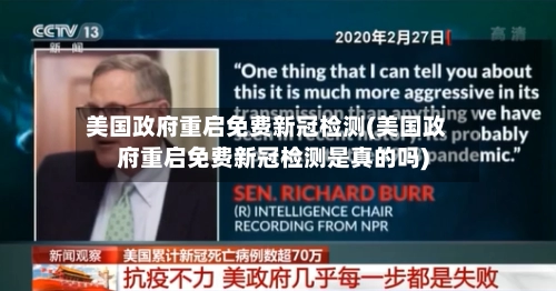 美国政府重启免费新冠检测(美国政府重启免费新冠检测是真的吗)-第3张图片