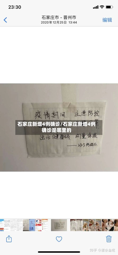 石家庄新增4例确诊/石家庄新增4例确诊是哪里的-第1张图片