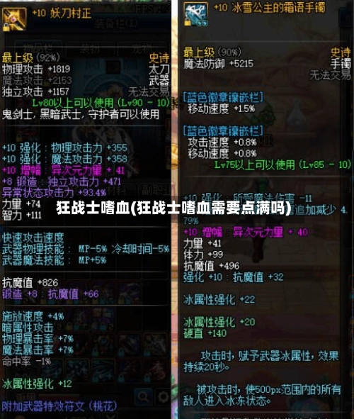 狂战士嗜血(狂战士嗜血需要点满吗)-第1张图片