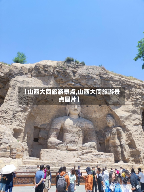 【山西大同旅游景点,山西大同旅游景点图片】-第1张图片