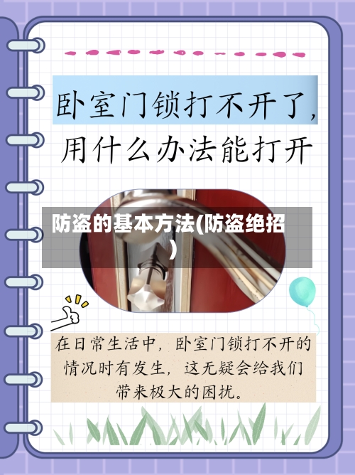 防盗的基本方法(防盗绝招)-第1张图片