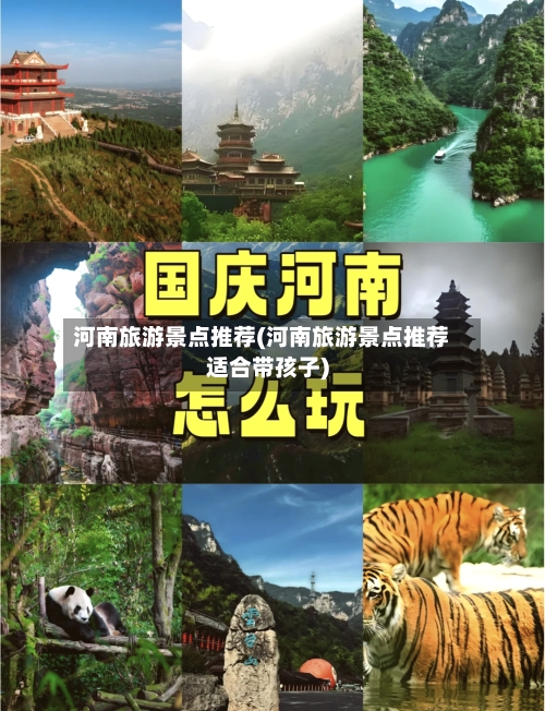 河南旅游景点推荐(河南旅游景点推荐适合带孩子)-第1张图片