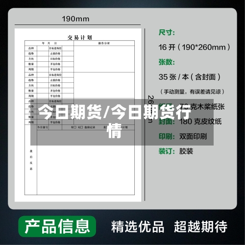 今日期货/今日期货行情-第1张图片