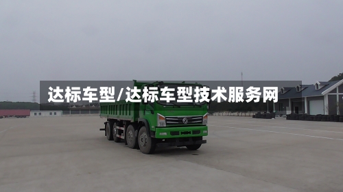 达标车型/达标车型技术服务网-第3张图片
