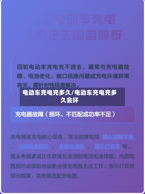 电动车充电充多久/电动车充电充多久会坏-第1张图片