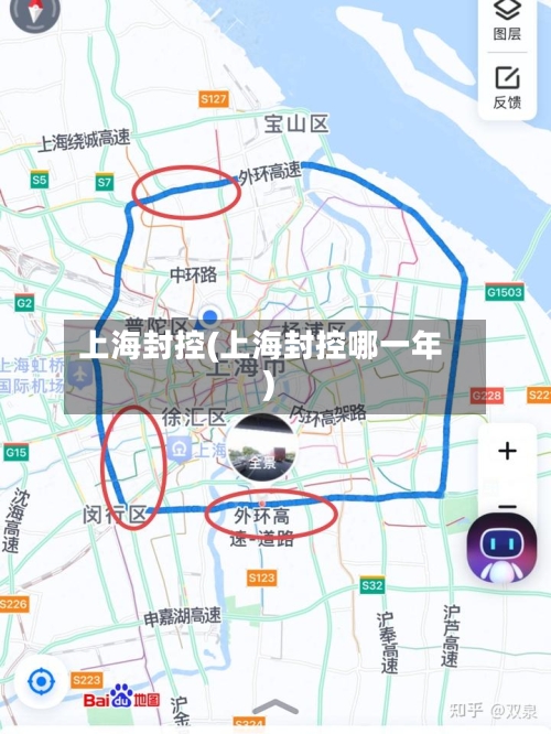 上海封控(上海封控哪一年)