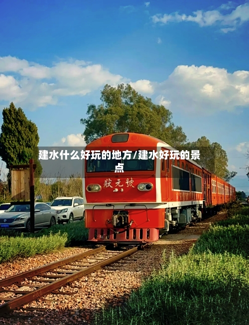 建水什么好玩的地方/建水好玩的景点-第1张图片