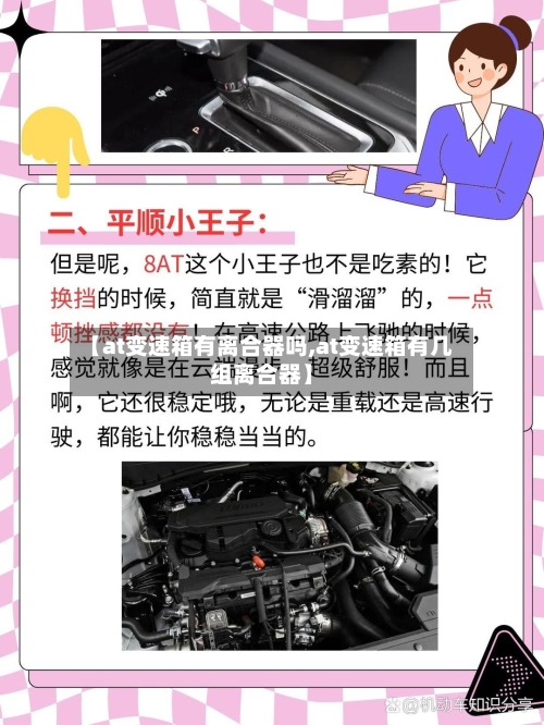 【at变速箱有离合器吗,at变速箱有几组离合器】