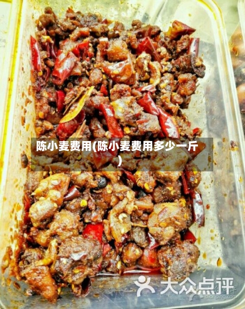 陈小麦费用(陈小麦费用多少一斤)-第2张图片